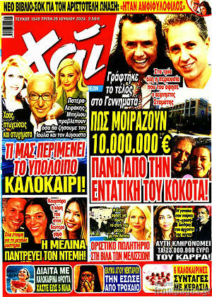 Περιοδικό Χάι