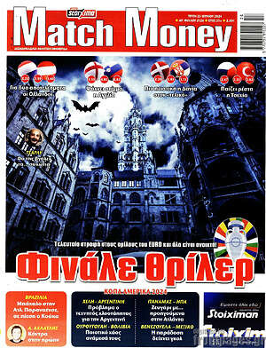 Πρωτοσέλιδο εφημερίδας Match Money - protoselida