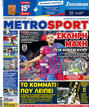 Πρωτοσέλιδο εφημερίδας MetroSport - protoselida