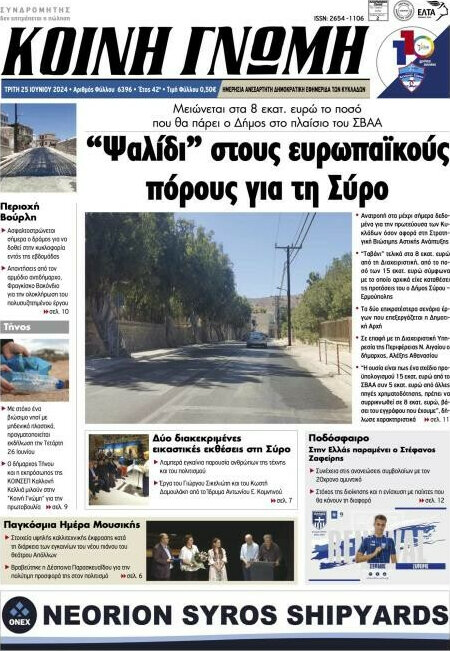 Κοινή Γνώμη