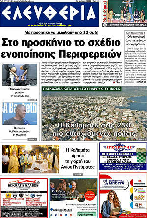 Πρωτοσέλιδο Ελευθερία