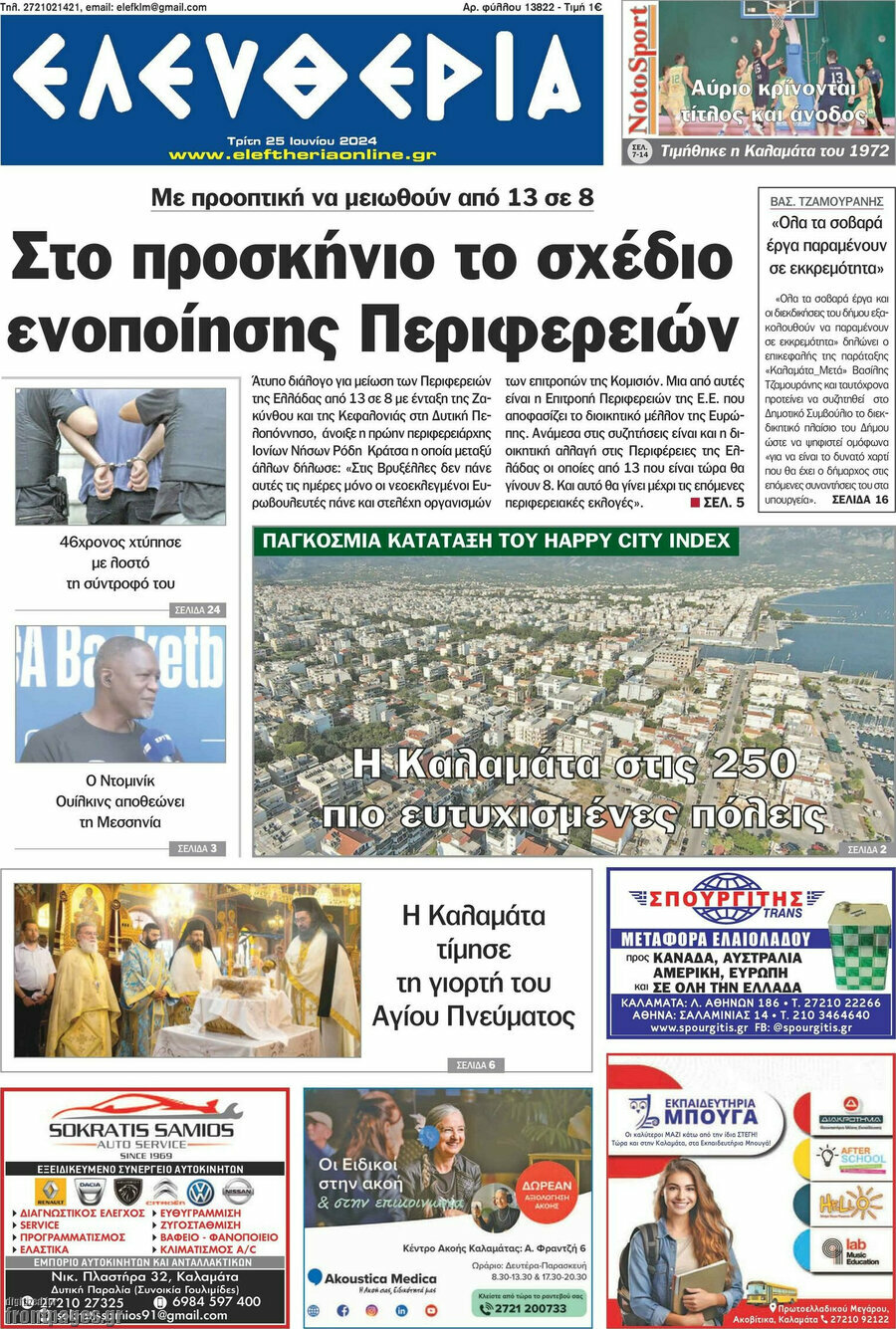 Ελευθερία