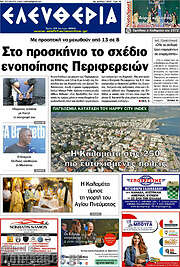 /Ελευθερία