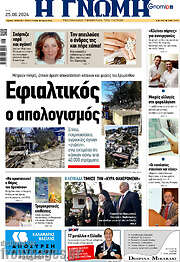 /Η Γνώμη