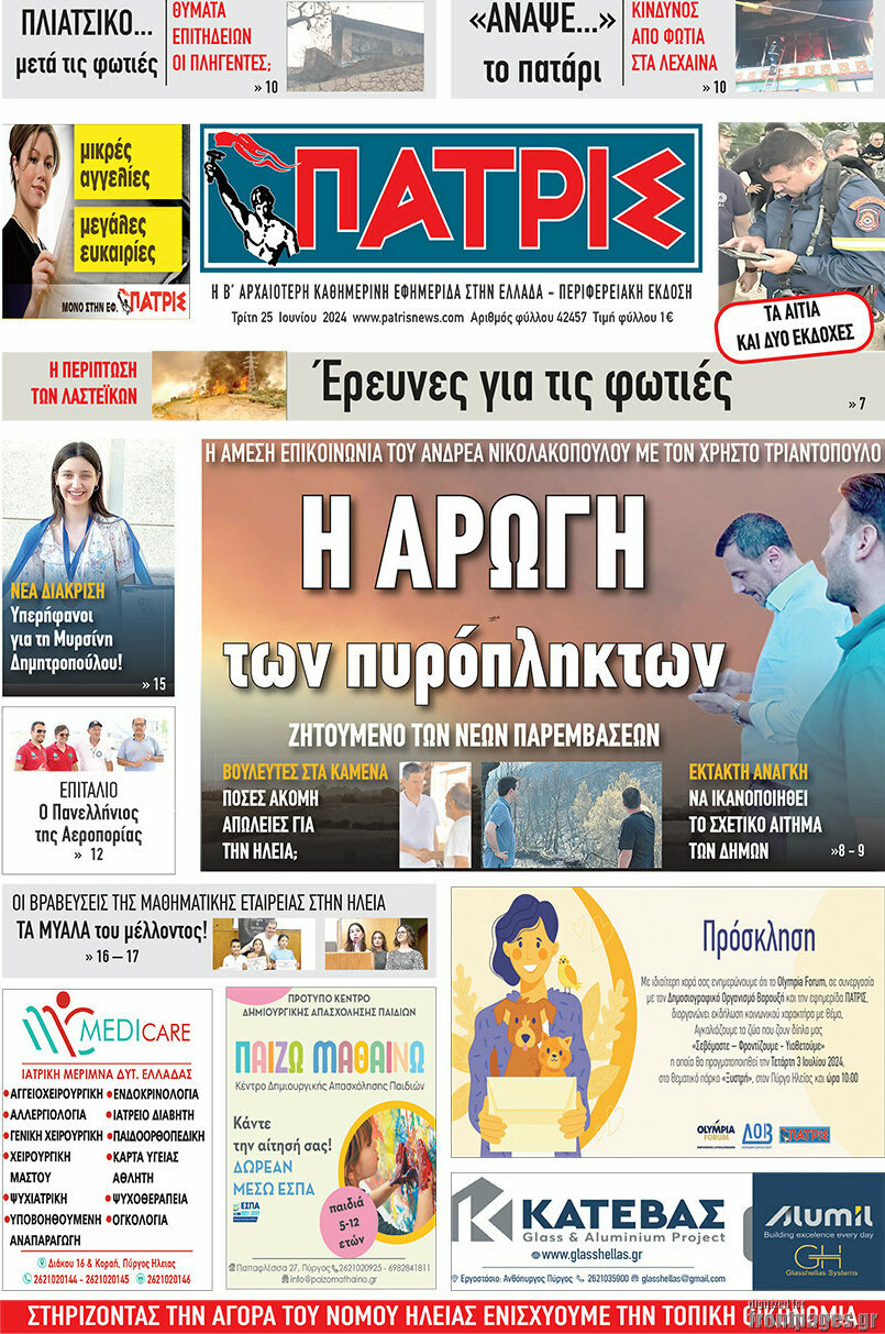 Πατρίς