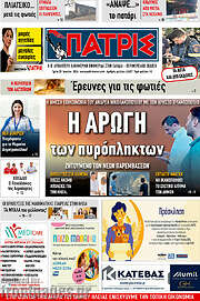 /Πατρίς