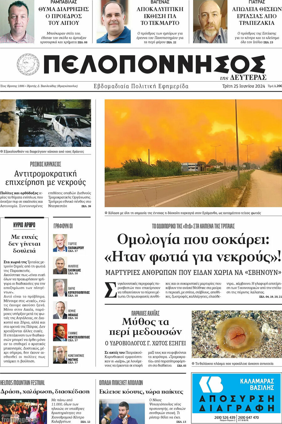 Πελοπόννησος