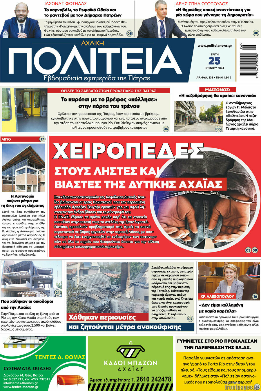 Αχαϊκή Πολιτεία