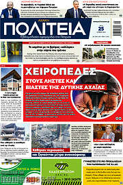 /Αχαϊκή Πολιτεία