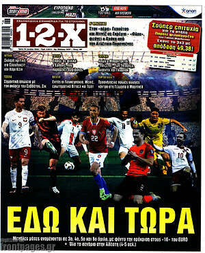 Πρωτοσέλιδο εφημερίδας 1-2-X - protoselida