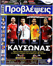 /Προβλέψεις
