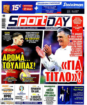 Πρωτοσέλιδο εφημερίδας Sport Day - protoselida