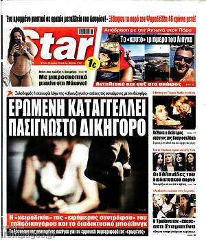 Πρωτοσέλιδο εφημερίδας Star press - protoselida