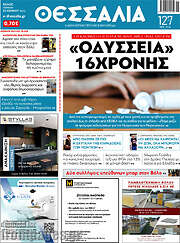 /Θεσσαλία