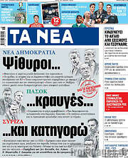 /Τα Νέα