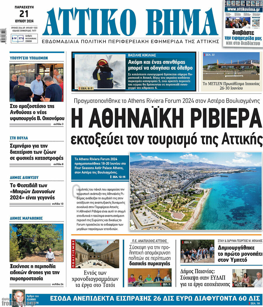 Αττικό Βήμα