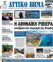 /Αττικό Βήμα