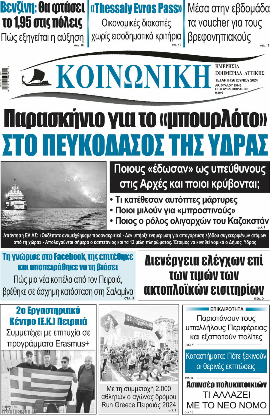 Κοινωνική