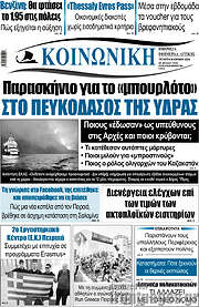 /Κοινωνική