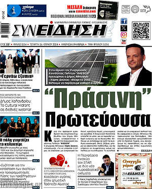 Πρωτοσέλιδο Συνείδηση