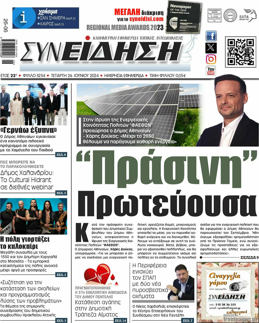 Συνείδηση