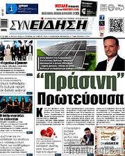 /Συνείδηση