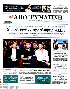 Απογευματινή: Στο εξάμηνο οι προσλήψεις ΑΣΕΠ