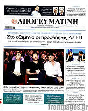 /Απογευματινή