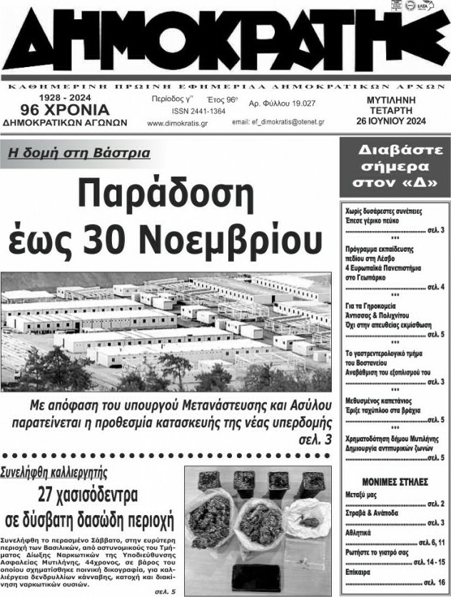 Δημοκράτης