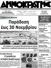 /Δημοκράτης