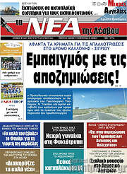 /Νέα της Λέσβου