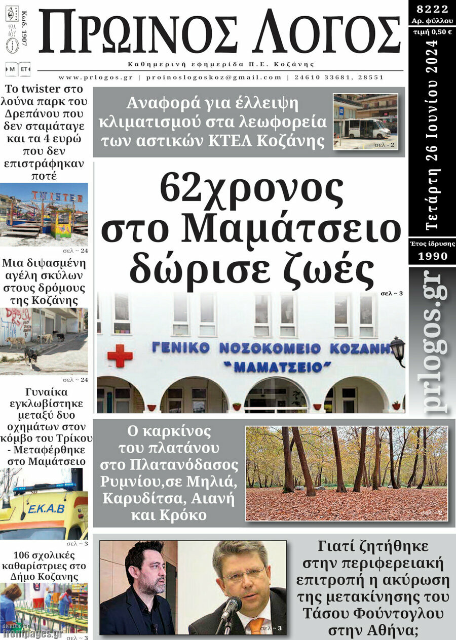 Πρωινός Λόγος