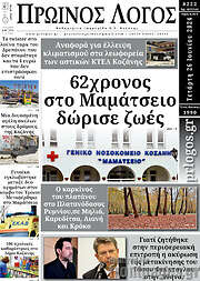 /Πρωινός Λόγος