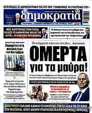 /Δημοκρατία