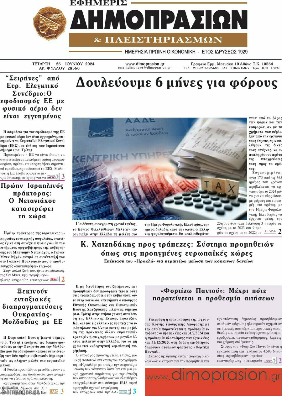 Εφημερίς Δημοπρασιών