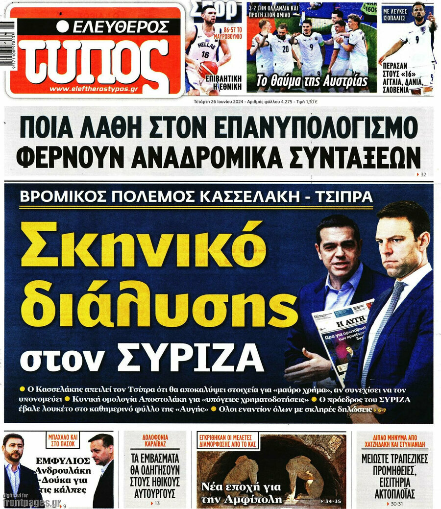 Ελεύθερος Τύπος