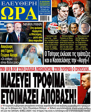 Πρωτοσέλιδο εφημερίδας Ελεύθερη ώρα - protoselida