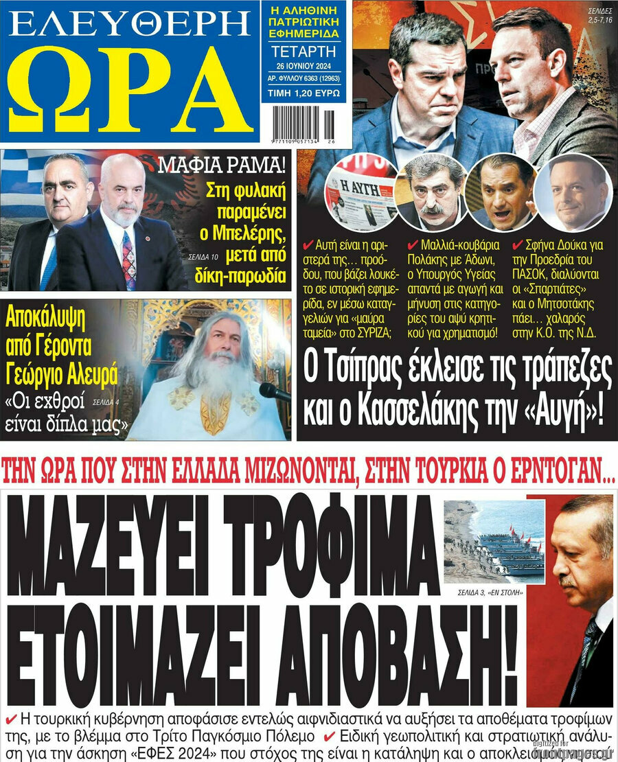 Ελεύθερη ώρα