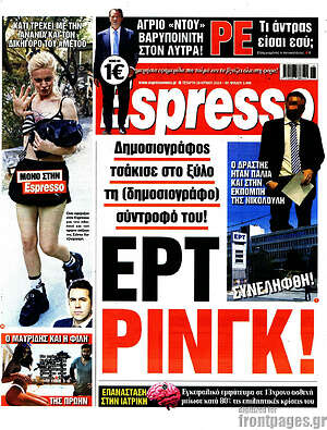 Πρωτοσέλιδο εφημερίδας Espresso - protoselida