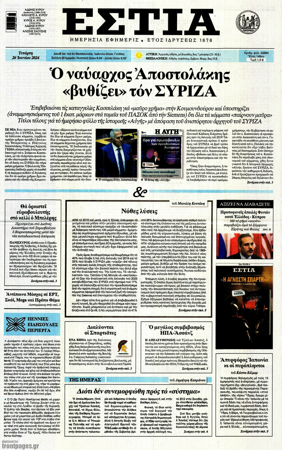 Εστία
