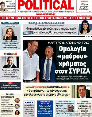 Πρωτοσέλιδο εφημερίδας Political - protoselida