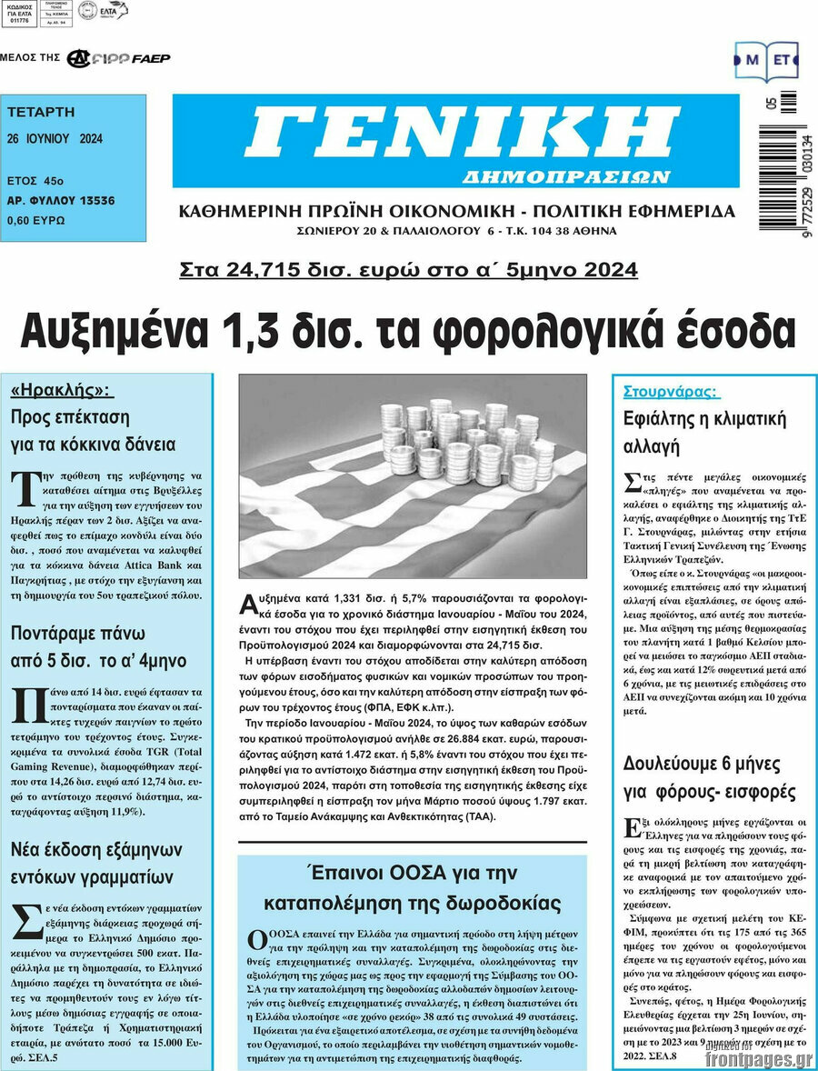 Γενική Δημοπρασιών