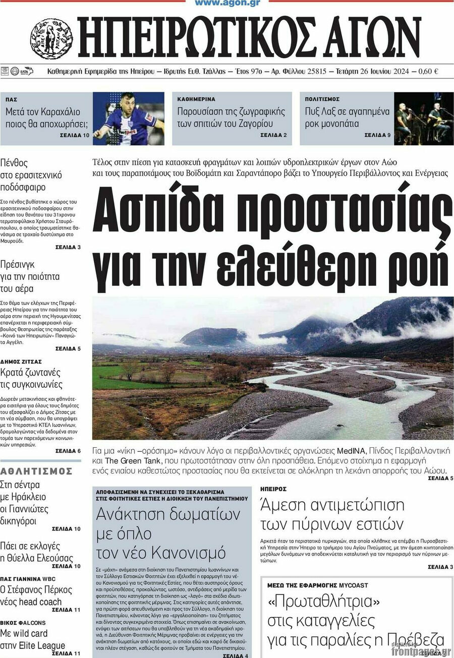 Ηπειρωτικός Αγών