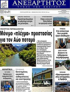 Πρωτοσέλιδο Ανεξάρτητος