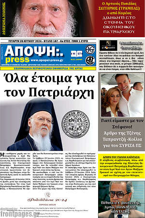 Πρωτοσέλιδο Άποψη