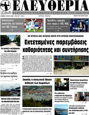 Πρωτοσέλιδο Ελευθερία