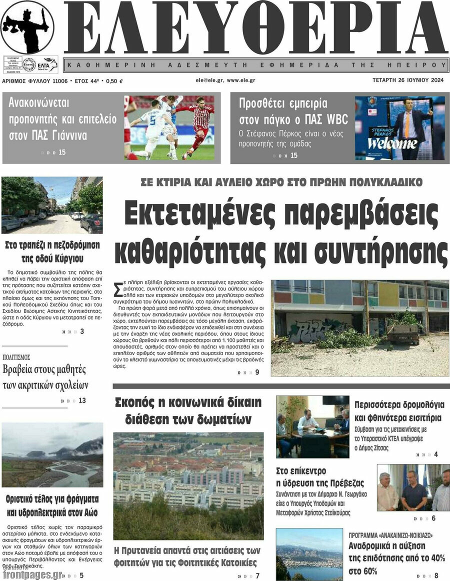 Ελευθερία