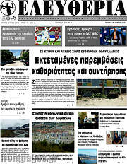 /Ελευθερία