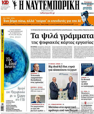 Η Ναυτεμπορική: Τα ψιλά γράμματα της ψηφιακής κάρτας εργασίας
