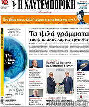 /Η Ναυτεμπορική